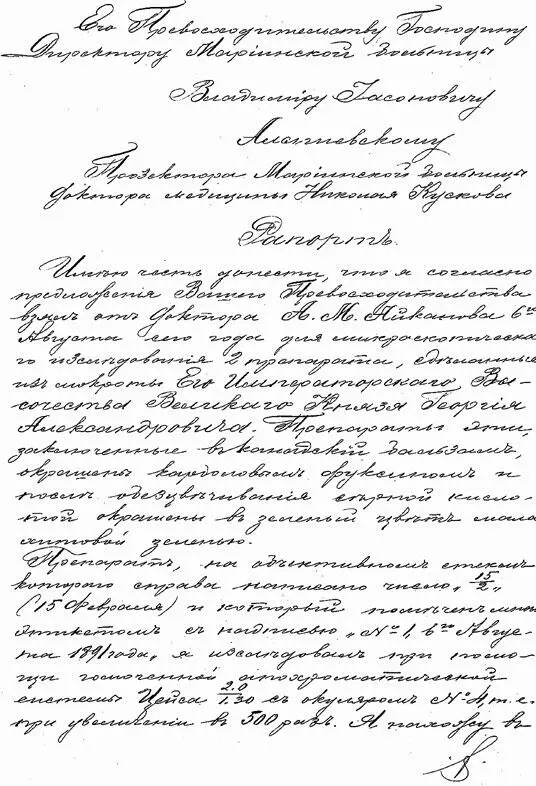 Рапорт прозектора Мариинской больницы Н Кускова 11 августа 1891 г - фото 292