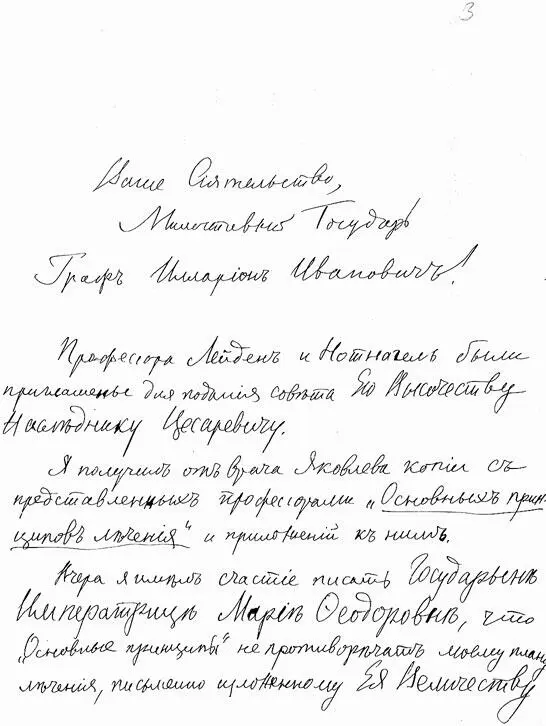 Рапорт Г А Захарьина на имя министра Императорского двора И И - фото 300