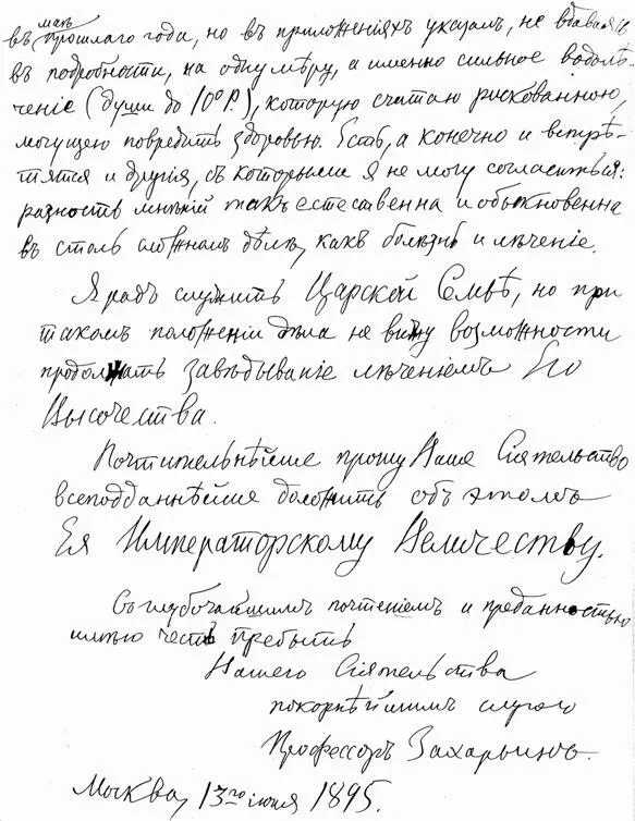 Рапорт Г А Захарьина на имя министра Императорского двора И И - фото 301
