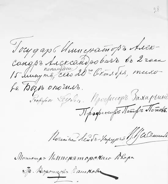 Официальный бюллетень о кончине Александра III 20 октября 1894 г РГИА Ф - фото 386