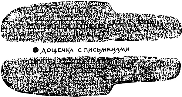 По преданию на дощечках привезенных королем были записаны легенды хроники - фото 21