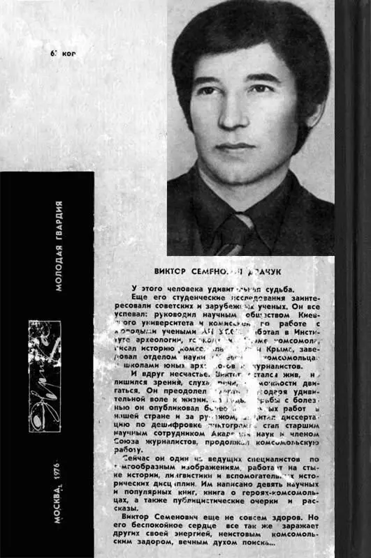 Дорогами тысячелетий О чем поведали письмена - фото 105