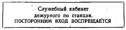 Начальник станции смело отворил дверь А Травка волейневолей остановился Ему - фото 18