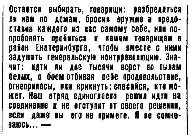 обрывалась речь неизвестного оратора Хороши банды подумал довольный - фото 13