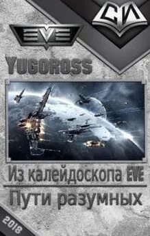 Yugoross - Пути разумных