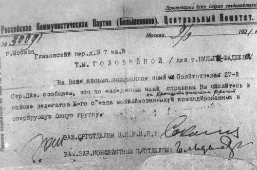 Направление делегата X съезда РКПб Фадеева в Кронштадт для участия в - фото 20