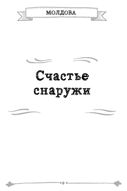 Все это счастье начинает меня доставать Как немецкий философ и коллега по - фото 8