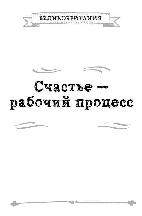 Пару лет назад в скучном английском городке под названием Слау прошел необычный - фото 10