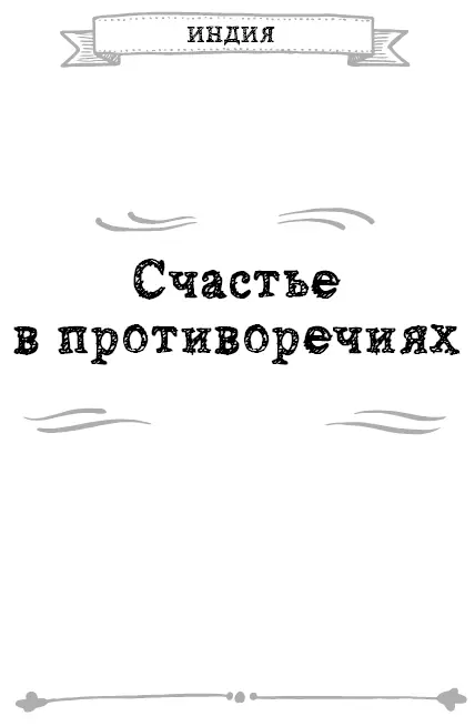 Некоторые места как семья Они бесконечно нас раздражают особенно во время - фото 11