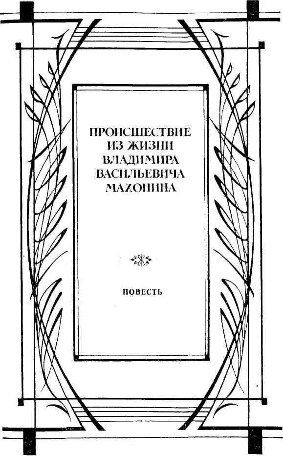 Кто знал что к пятидесяти годам мне вдруг потребуется метрическая выписка из - фото 4