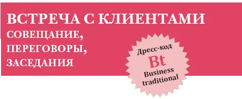 Задача Продемонстрировать умение общаться и налаживать контакты предстать - фото 32