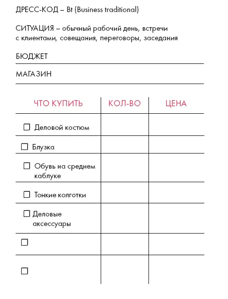 Ситуация 4 Ваша цель Сочетать комфорт с элегантностью чувствовать себя - фото 46