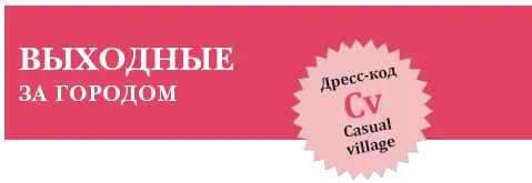 Куда За город на дачу на пикник экскурсию на отдых в деревне В чем - фото 74
