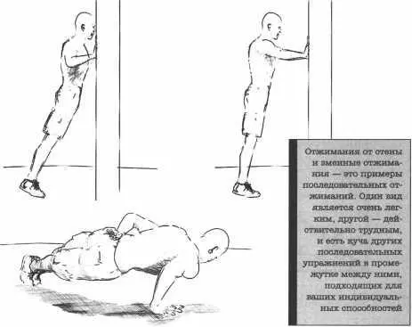 День 1 Последовательные приседания Последовательные подтягивания - фото 57