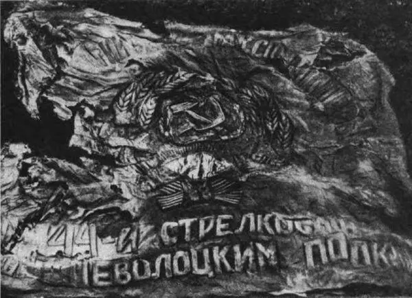 Знамя 28го 144го стрелкового полка 75й стрелковой дивизии Полк отбил - фото 18