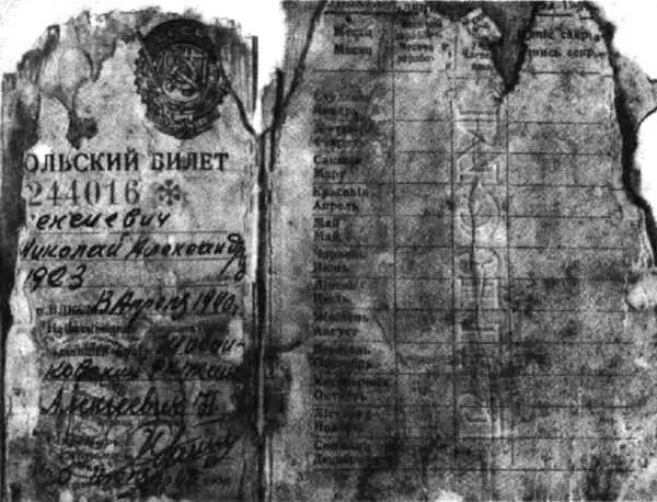 Коля Алексиевич Расстрелян гитлеровцами А комсомольский билет Коли найден - фото 41