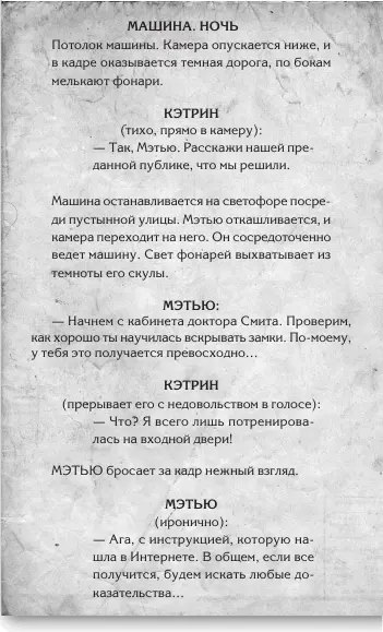 Любовь и другие катастрофы - фото 64