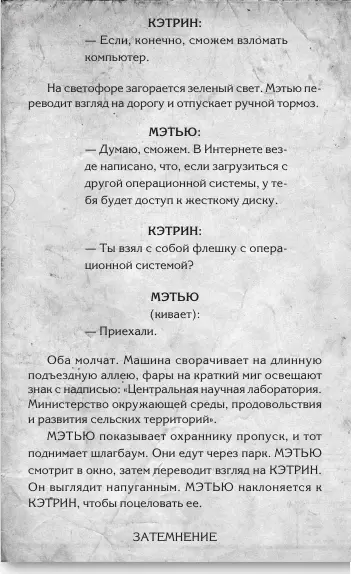 Любовь и другие катастрофы - фото 65