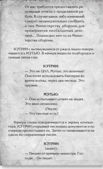 Любовь и другие катастрофы - фото 67
