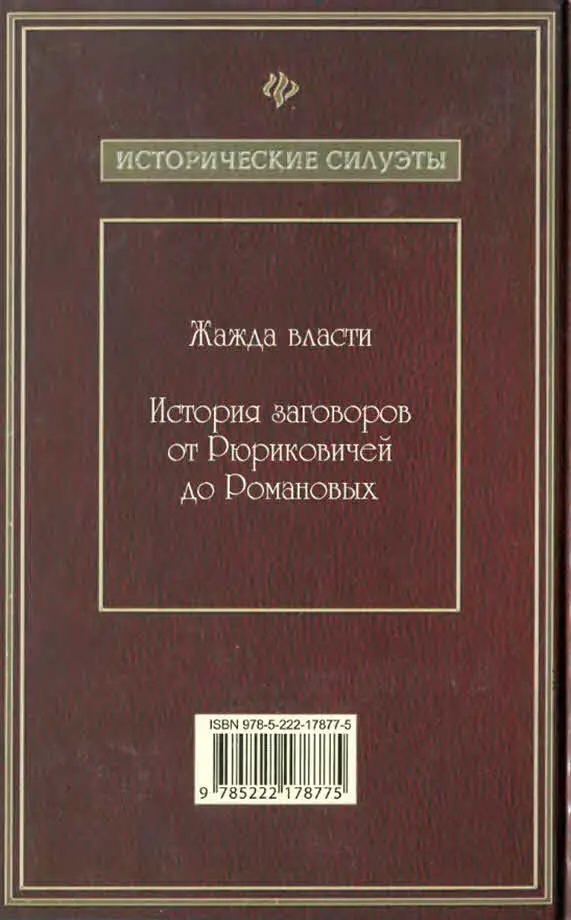 Примечания 1 Цит по Соловьев С М История России с древнейших времен в - фото 4