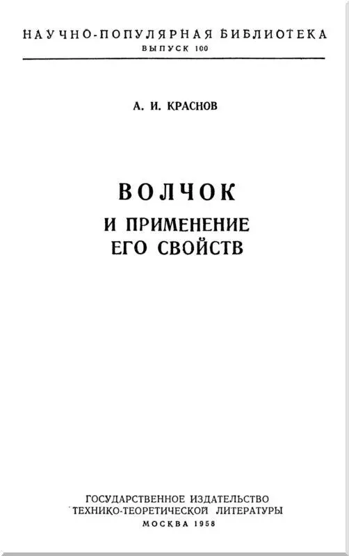 Введение Волчок кубарь юла У кого из ребят не вызывала восхищения и - фото 1