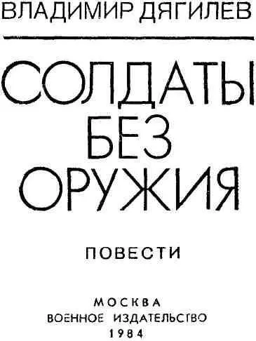 Войсковым врачам моим боевым товарищам посвящаю Автор МЕДСАНБАТ 0013 - фото 1