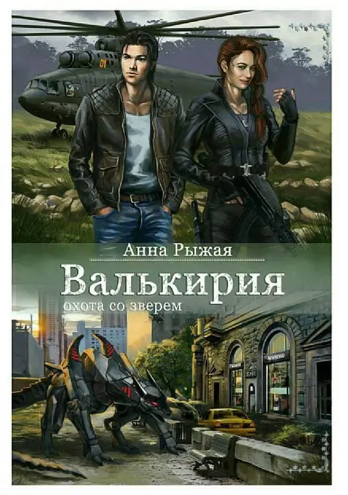 ru Анна Рыжая calibre 2820 FictionBook Editor Release 266 2010 - фото 1