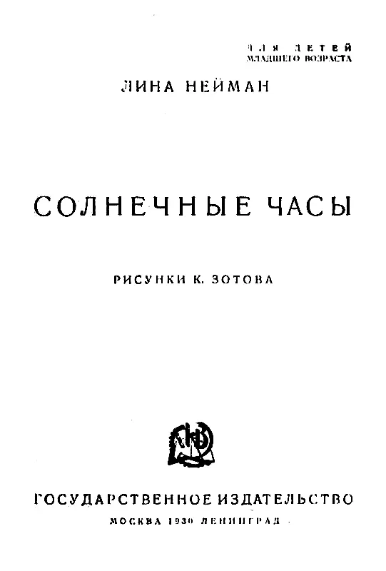 1 ЧТО ПРИДУМАЛ КАРПУША Вот если б во дворе у нас часы были Как было бы - фото 1