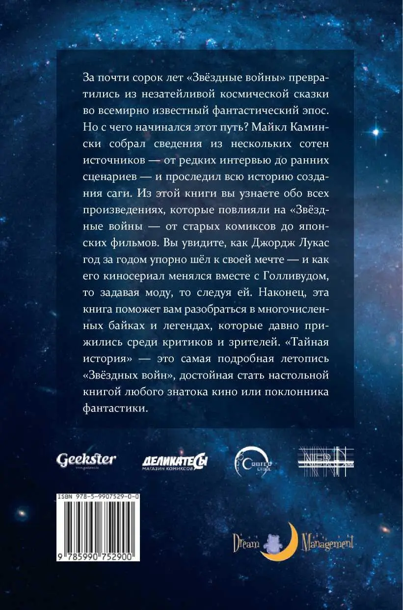 Примечания 1 Оригинальное название Skywalking отсылает к фамилии Люка - фото 13