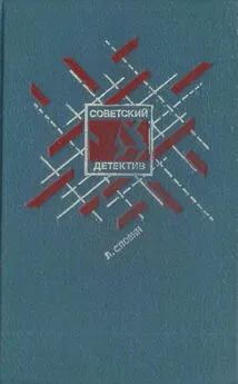 Леонид Словин - Подставное лицо. Дополнительный прибывает на второй путь. Транспортный вариант. Четыре билета на ночной скорый. Свидетельство Лабрюйера