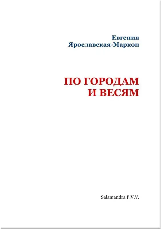 Письмо первое КОСТРОМА ДЕТДОМ В один из тех весенних дней когда солнце - фото 2