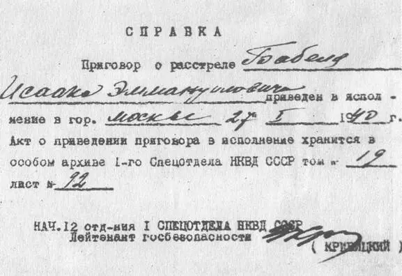Справка о расстреле И Бабеля Архив ФСБ Ордер на арест И Бабеля Приговор - фото 22