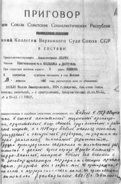 Приговор Военной Коллегии Верховного суда СССР 26 января 1940 года Примечания - фото 24