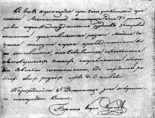 Фиг 13 Двухседмичное сведение с 3 по 17 марта 1836 г об окончании - фото 25