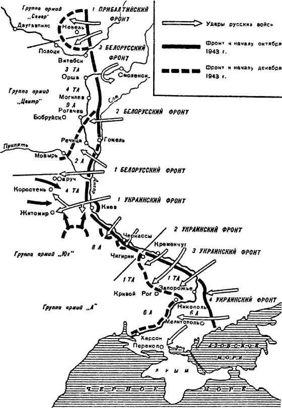 Бои за Днепр осенью 1943 г Хотя сил для достижения решающего успеха у немцев - фото 17
