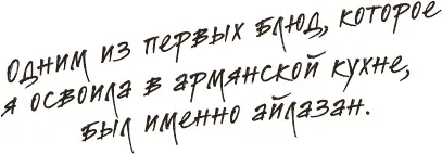 Микаэл мне о нем рассказывал с такой гордостью что я аж развозмущалась вся - фото 46