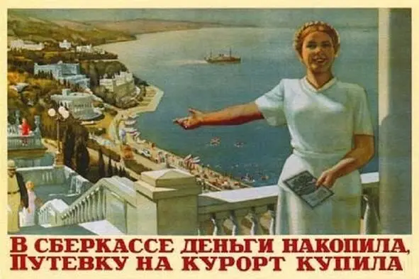 Советский плакат рекламирующий отдых на море Гарри Ларин Гаррик Ну Игорь - фото 69