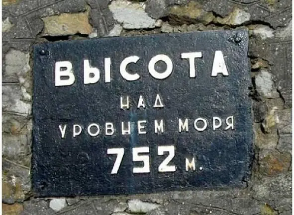 Табличка на Ангарском перевале в Крыму Ангарский перевал самая высокая - фото 74