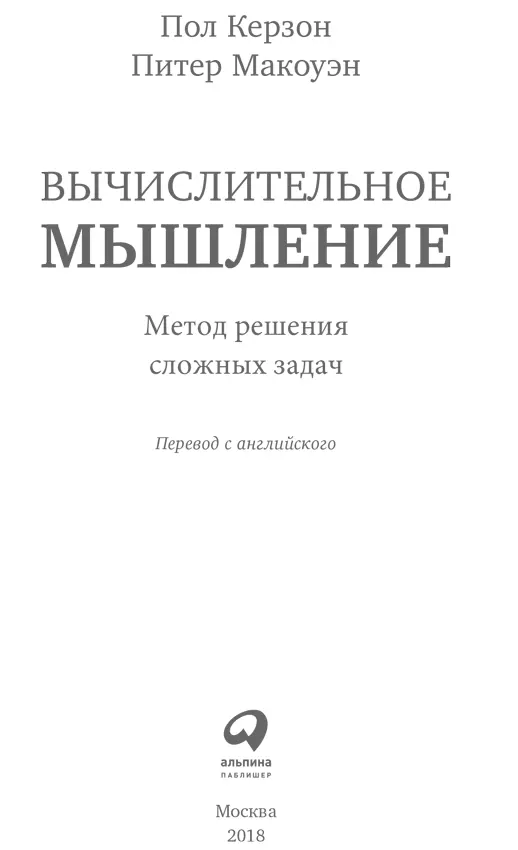 Перевод Таира Мамедова Редактор Ирина Тулина Главный редактор С Турко - фото 1