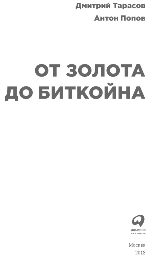 Предисловие 1 Еще со времен великого спора физиков и лириков за моральное - фото 1