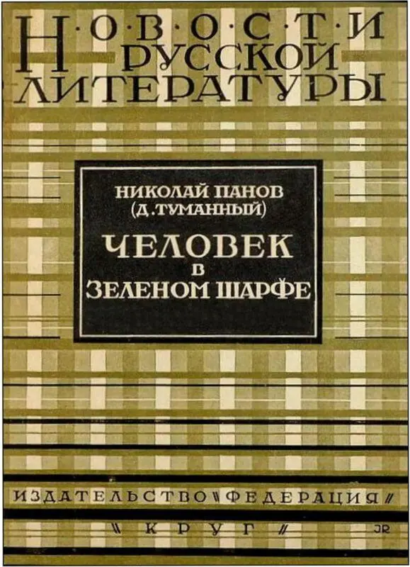ВСТУПЛЕНИЕ РАЗГОВОР С СОВРЕМЕННИКОМ Автор Не мечтами эфиромана Созидается - фото 18