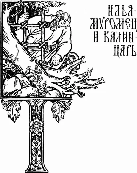Тихо скучно у князя в горнице Не с кем князю совет держать не с кем пир - фото 38