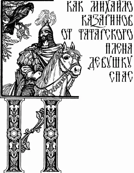 Из далёкого из высокого гнезда вылетал молодой сокол силу проверить крылья - фото 49