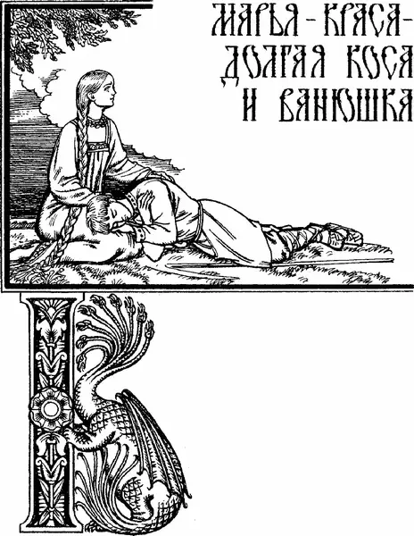 В некотором царстве в некотором государстве жилибыли царь с царицей И была у - фото 62