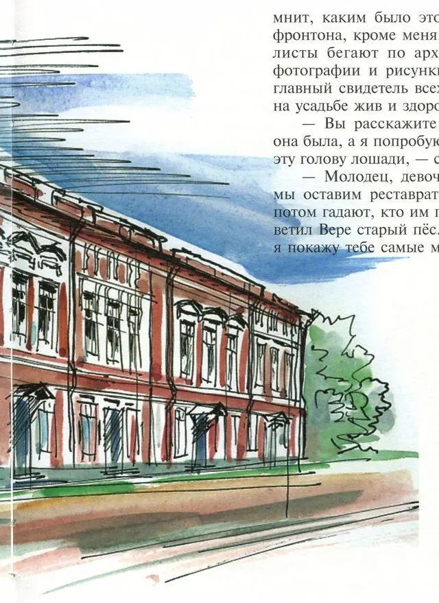 Сказка о девочке Вере и застывшей музыке - фото 62