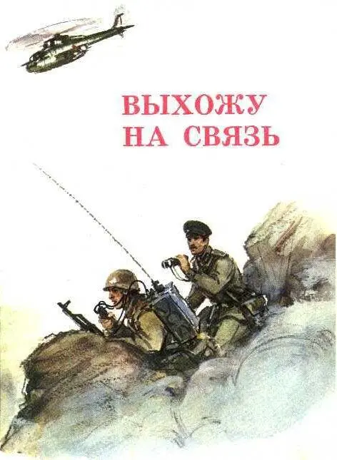 Было это в те дни когда призвали меня в армию Ехали мы призывники в поезде - фото 24