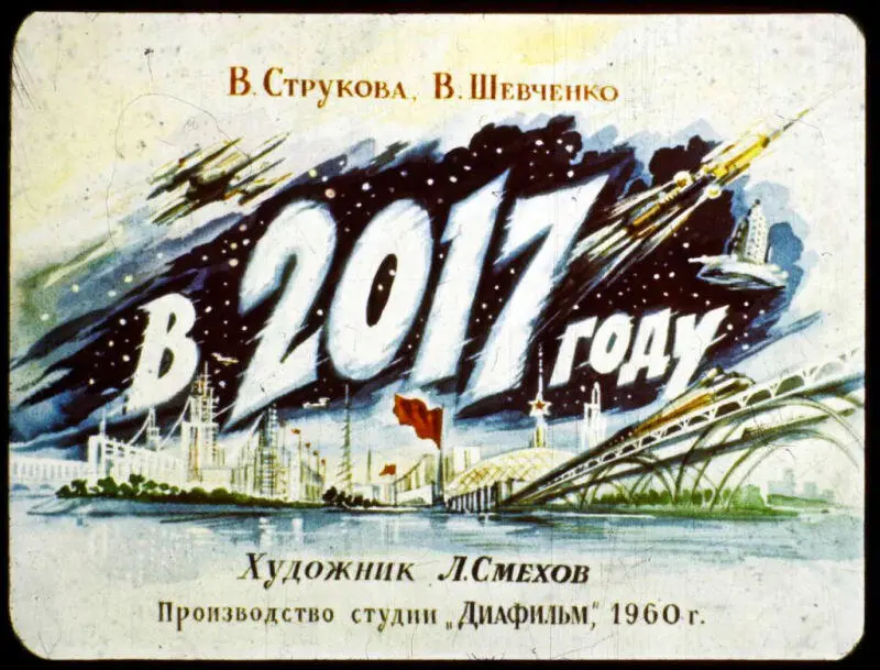 Художник Л Смехов Производство студии Диафильм 1960 г Кого не волнует - фото 1