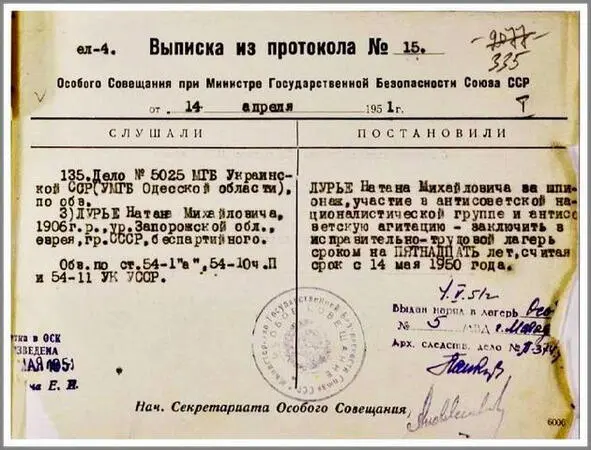 Выписка из протокола особого совещания при МГБ История 22я В гости к - фото 54