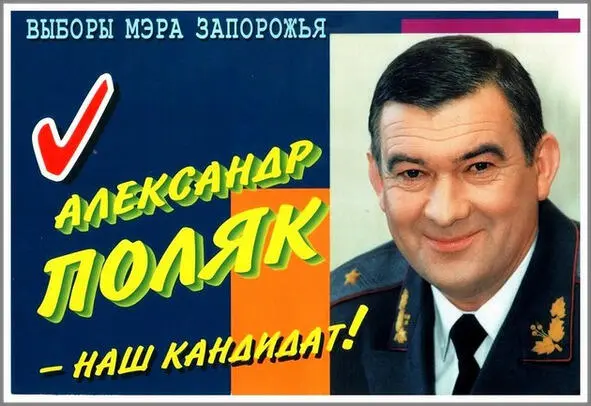 1998 год Предвыборная листовка Александр Поляк в редакции газеты МИГ - фото 9