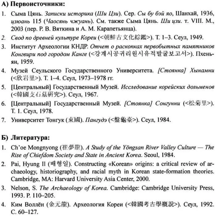 Глава 4 Культура развитого железа Ранний период в истории государств IIII - фото 34